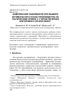 Научная статья на тему 'Комплексное оценивание при выборе оптимального плана производства на тактическом уровне с учетом нечетких критериев и ограничений'