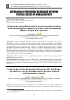 Научная статья на тему 'КОМПЛЕКСНОЕ ПАЛЕОАНТРОПОЛОГИЧЕСКОЕ ИССЛЕДОВАНИЕ ОСТАНКОВ ЭПОХИ ПОЗДНЕЙ БРОНЗЫ И РАННЕГО ЖЕЛЕЗНОГО ВЕКА ИЗ ПРОВИНЦИЙ ШИРАК И ГЕХАРКУНИК (АРМЕНИЯ)'