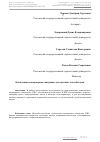 Научная статья на тему 'Комплексное полимерное связующее для цветных пластбетонов'