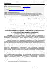 Научная статья на тему 'Комплексное предоставление транспортно-логистических услуг в аспекте интеграции транспорта в международное пространство'