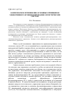 Научная статья на тему 'Комплексное применение основных принципов эффективного функционирования логистических систем'