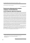 Научная статья на тему 'КОМПЛЕКСНОЕ РЕФОРМИРОВАНИЕ КОНТРОЛЯ И НАДЗОРА: ОТЕЧЕСТВЕННЫЙ ОПЫТ В КОНСТИТУЦИОННО-ПРАВОВОМ ИЗМЕРЕНИИ'