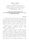 Научная статья на тему 'Комплексное сопровождение детей с расстройствами аутистического спектра от 4 до 6 лет в условиях ППМС центра'