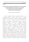 Научная статья на тему 'Комплексное социально-гигиеническое исследование удовлетворенности городского населения организацией и качеством первичной медико-санитарной помощи'