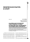 Научная статья на тему 'Комплексное тестирование подготовленности юных баскетболистов к преодолению противодействий защитников'