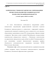 Научная статья на тему 'Комплексное учебно-методическое сопровождение профессиональной подготовки педагогов безопасности жизнедеятельности (о новой серии учебных пособий)'