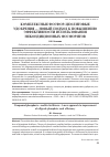 Научная статья на тему 'Комплексные фосфор-цеолитовые удобрения - новый подход к повышению эффективности использования некондиционных фосфоритов'