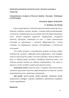 Научная статья на тему 'Комплексный анализ качества услуг: понятия, вызовы и стратегии'