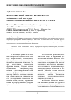 Научная статья на тему 'Комплексный анализ крови коров айрширской породы при использовании препаратов селена'