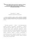 Научная статья на тему 'Комплексный анализ наркоситуации как основа модернизации социального механизма противодействия наркотизации в современном российском регионе'