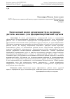 Научная статья на тему 'Комплексный анализ организации труда на примере расчетно-кассового узла предприятия розничной торговли'