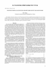 Научная статья на тему 'Комплексный анализ региональной зоны нефтегазонакопления'