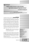 Научная статья на тему 'Комплексный механизм организации управления крупными инновационно-строительными проектами'