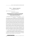 Научная статья на тему 'Комплексный метод ситуационного планирования поведения мобильного роботизированного объекта в условиях частичной неопределенности для двухмерного пространства'