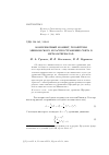 Научная статья на тему 'Комплексный момент, геометрия Минковского и распространение света в метаматериалах'