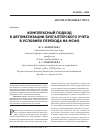 Научная статья на тему 'Комплексный подход к автоматизации бухгалтерского учета в условиях перехода на МСФО'