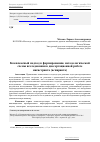 Научная статья на тему 'Комплексный подход к формированию методологической схемы исследования в диссертационной работе магистранта (аспиранта)'