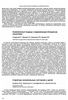 Научная статья на тему 'Комплексный подход к нормализации биоценоза кишечника'