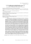 Научная статья на тему 'Комплексный подход к обезвреживанию сточных вод, содержащих ионы меди и лиганда ЭДТА'