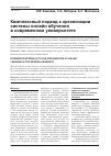 Научная статья на тему 'Комплексный подход к организации системы онлайн обучения в современном университете'