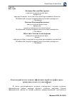 Научная статья на тему 'Комплексный подход к оценке эффективности работы профессорско-преподавательского состава кафедры'