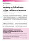 Научная статья на тему 'Комплексный подход к оценке выраженности гемодинамических нарушений сердечно-сосудистой системы у пациентов с рабдомиомами'