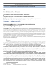 Научная статья на тему 'Комплексный подход к озеленению городской среды в условиях Приморского края'