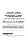 Научная статья на тему 'Комплексный подход к подготовке молодых ученых в ИСЭРТ РАН'