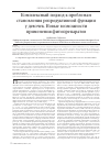 Научная статья на тему 'Комплексный подход к проблемам становления репродуктивной функции у девочек. Новые возможности применения фитопрепаратов'