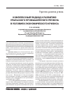 Научная статья на тему 'Комплексный подход к развитию Уральского промышленного региона в условиях экономического кризиса'