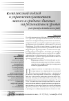 Научная статья на тему 'Комплексный подход к управлению развитием малого и среднего бизнеса на региональном уровне'