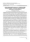 Научная статья на тему 'КОМПЛЕКСНЫЙ ПОДХОД К УТИЛИЗАЦИИ ТЕХНОГЕННЫХ ОТХОДОВ МИНЕРАЛЬНОСЫРЬЕВОГО КОМПЛЕКСА'