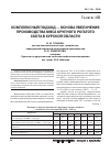 Научная статья на тему 'Комплексный подход-основа увеличения производства мяса крупного рогатого скота в Курской области'