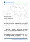 Научная статья на тему 'Комплексный подход при обосновании факторов управления качеством процесса структурообразования неавтоклавного газобетона'