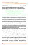 Научная статья на тему 'Комплексный подход при планировании и управлении трансграничными туристскими кластерами (на примере российско-литовского-польского трансграничного туристско-рекреационного региона, прилегающего к оз. Виштынецкое)'