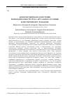 Научная статья на тему 'Комплексный подход в изучении производительности труда: актуальное состояние и перспективы исследования'