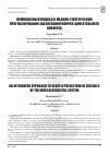 Научная статья на тему 'Комплексный подход в медико-генетическом прогнозировании заболеваний опорно-двигательного аппарата'