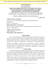 Научная статья на тему 'Комплексный подход в реализации психолого-педагогического сопровождения младших школьников с речевыми нарушениями'