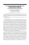 Научная статья на тему 'Комплексный предметно-языковой подход в разработке электронных УМП для иностранных студентов на этапе довузовской подготовки'