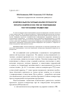 Научная статья на тему 'Комплексный расчетный анализ прочности лопаток компрессора при их повреждении посторонними предметами'