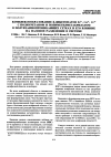 Научная статья на тему 'КОМПЛЕКСООБРАЗОВАНИЕ β-ДИКЕТОНАТОВ FE3+, CU2+, CR3+ С ПОЛИУРЕТАНОМ И ПОЛИМЕТИЛМЕТАКРИЛАТОМ В ПОЛУВЗАИМОПРОНИКАЮЩИХ СЕТКАХ И ЕГО ВЛИЯНИЕ НА ФАЗОВОЕ РАЗДЕЛЕНИЕ В СИСТЕМЕ'