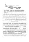 Научная статья на тему 'Комплексообразование в системе al(iii)-н2о-он--Cl-(SO42-)-флокулянт'