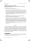 Научная статья на тему 'Комплексы акантод пограничных эйфельско-живетских отложений бассейна реки Лемовжи (Ленинградская область)'