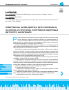 Научная статья на тему 'Комплексы акдо-диспан для скрининга, анализа и прогноза состояния здоровья детского населения'