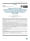 Научная статья на тему 'Комплексы ГЭТ 17/1–КВИ и ГЭТ 17/2–КВН из состава Государственного первичного эталона единиц динамической и кинематической вязкости жидкости ГЭТ 17–2018'