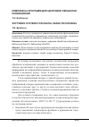 Научная статья на тему 'Комплексы программ для цифровой обработки изображений'