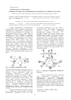 Научная статья на тему 'Комплексы Ti(III) и их реакционная способность в системе TiCl 4+ ТИБА'