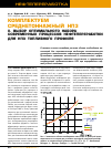 Научная статья на тему 'Комплектуем среднетоннажный НПЗ II. Выбор оптимального набора современных процессов нефтепереработки для НПЗ топливного профиля'