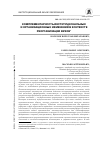 Научная статья на тему 'Комплементарность институциональных и организационных изменений в контексте реорганизации вузов'