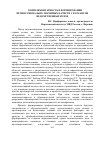 Научная статья на тему 'Комплементарность в формировании профессионально-значимых качеств у курсантов ведомственных вузов'